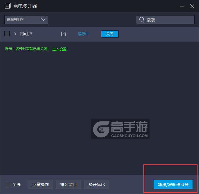 武神主宰多开器主界面