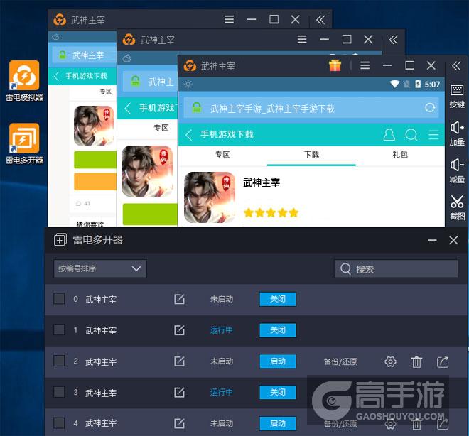 武神主宰多开器多开效果