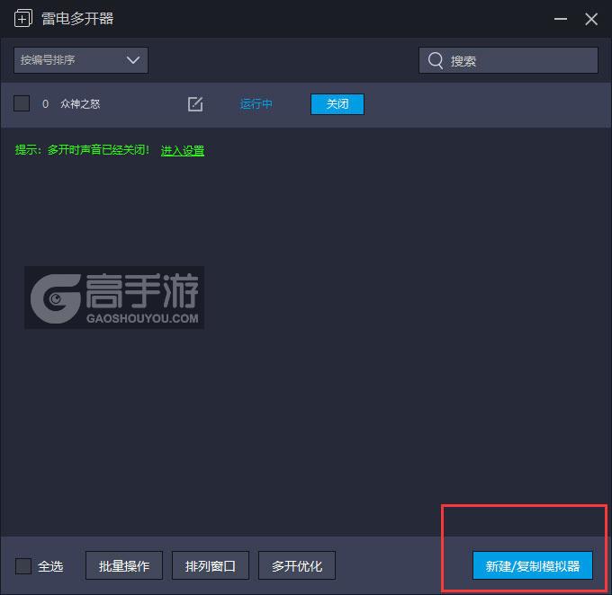  众神之怒多开器主界面