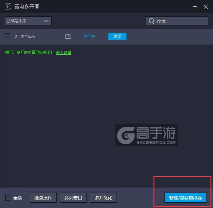  大圣归来多开器主界面