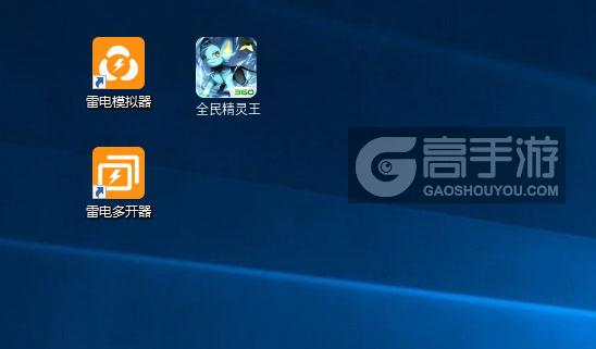  全民精灵王多开器