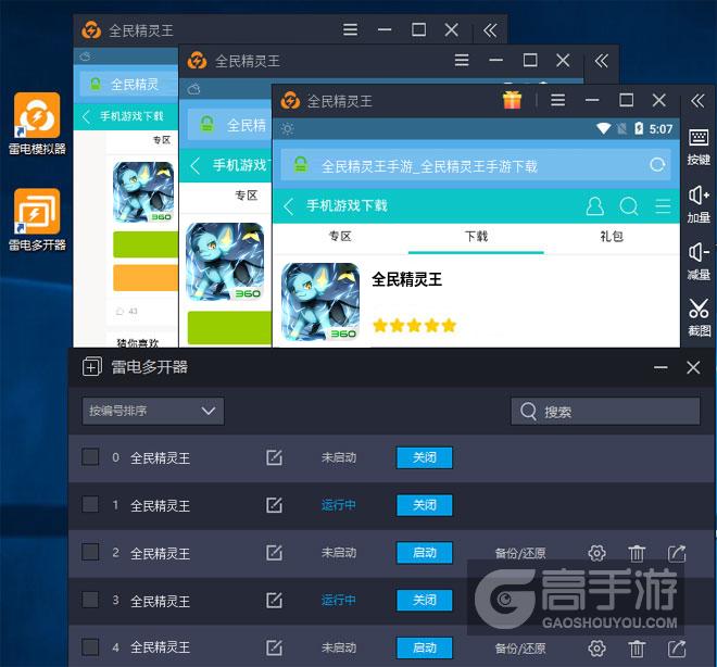  全民精灵王多开器多开效果