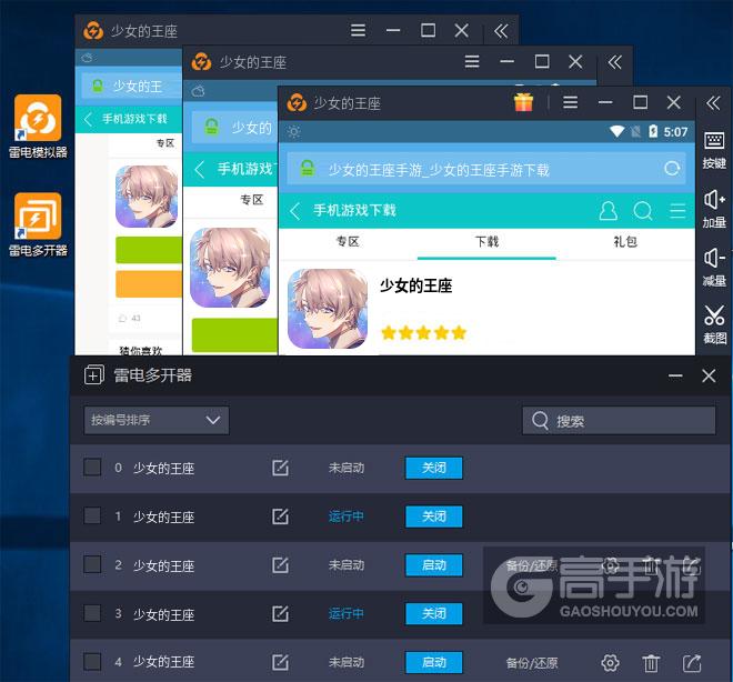 少女的王座怎么双开、多开？少女的王座双开助手工具下载安装教程