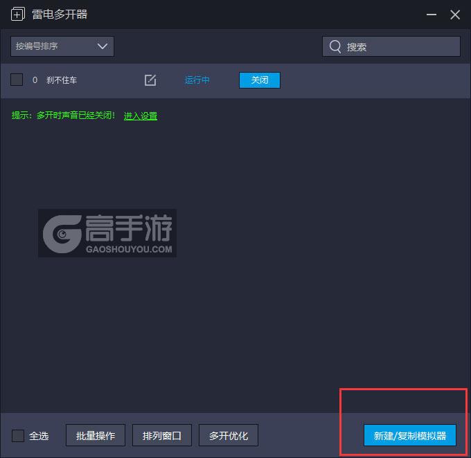  刹不住车多开器主界面
