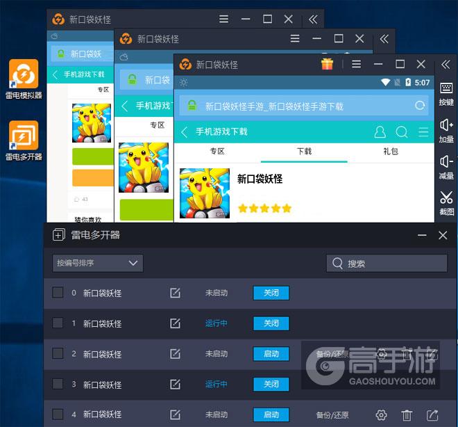  新口袋妖怪多开器多开效果