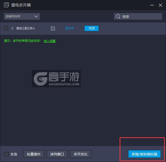  魔戒之霍比特人多开器主界面