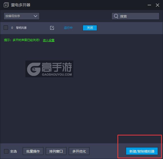  黎明风暴多开器主界面