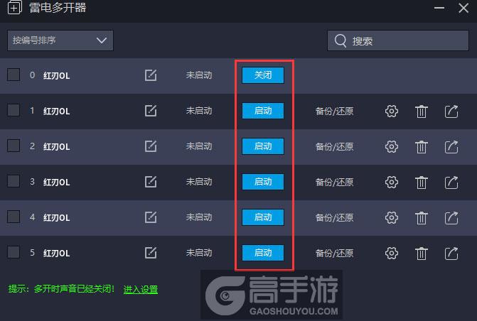  红刃OL多开器建立多个环境
