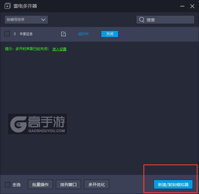  华夏征途多开器主界面