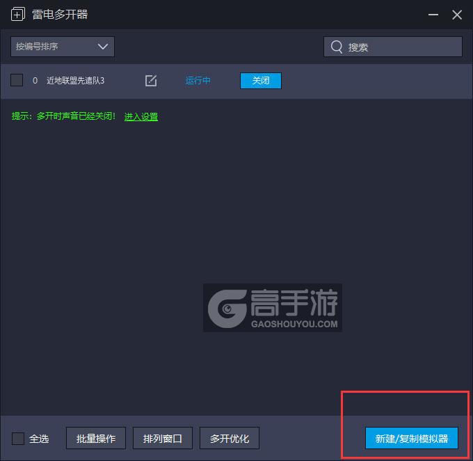 近地联盟先遣队3多开器主界面