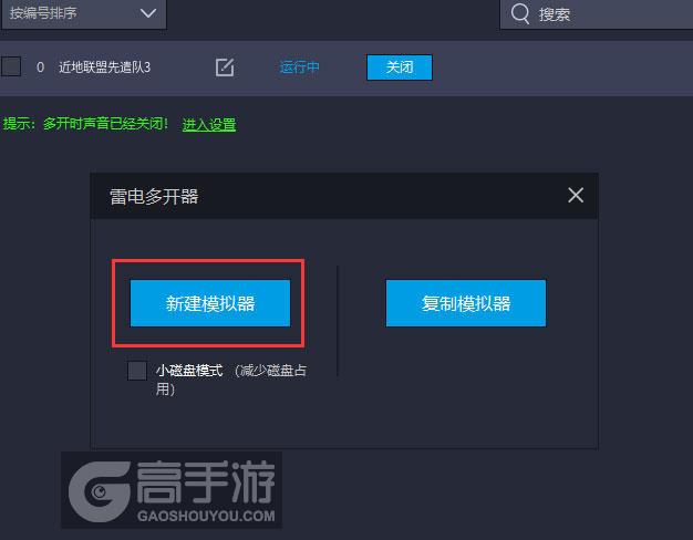  近地联盟先遣队3多开器新建&复制