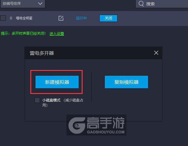  嘻哈全明星多开器新建&复制