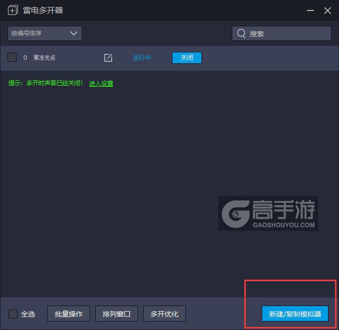  果冻光点多开器主界面