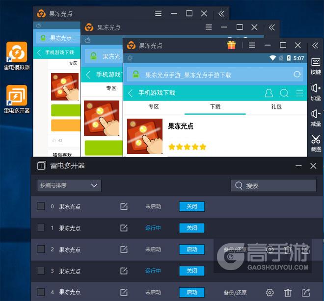  果冻光点多开器多开效果