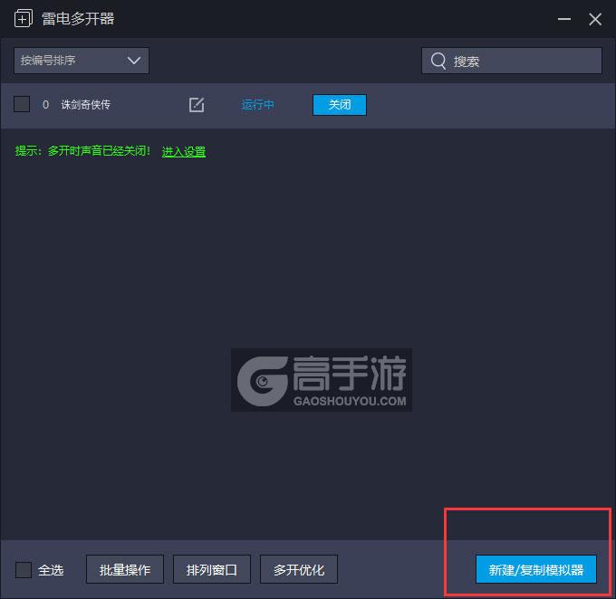  诛剑奇侠传多开器主界面