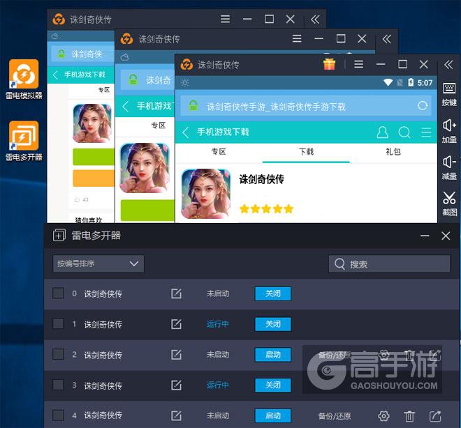  诛剑奇侠传多开器多开效果