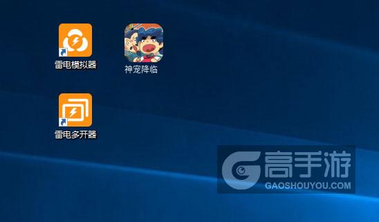  神宠降临多开器