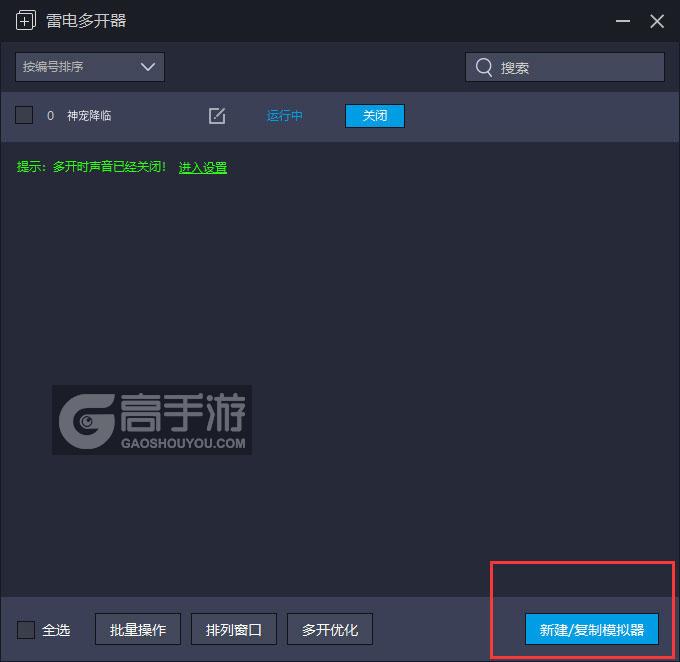  神宠降临多开器主界面