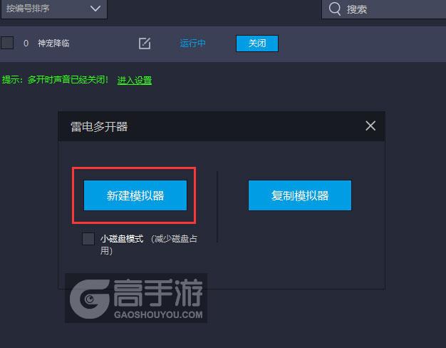  神宠降临多开器新建&复制