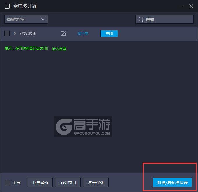  幻灵召唤师多开器主界面