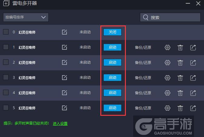  幻灵召唤师多开器建立多个环境