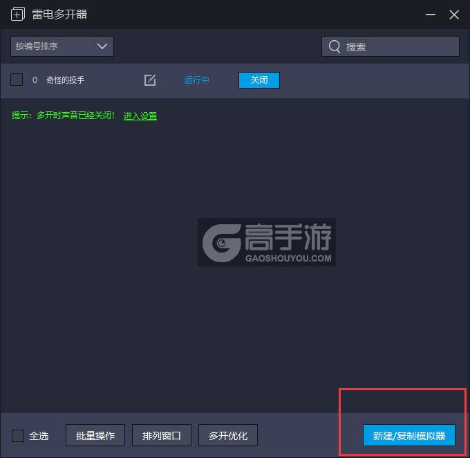  奇怪的投手多开器主界面