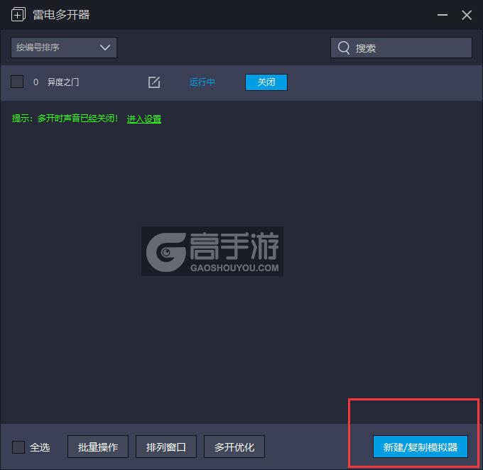  异度之门多开器主界面