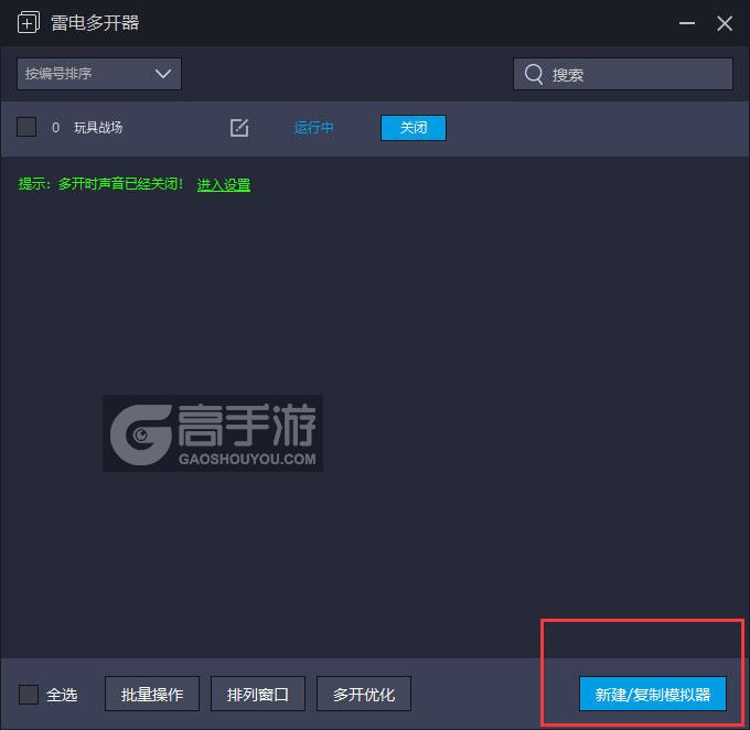  玩具战场多开器主界面