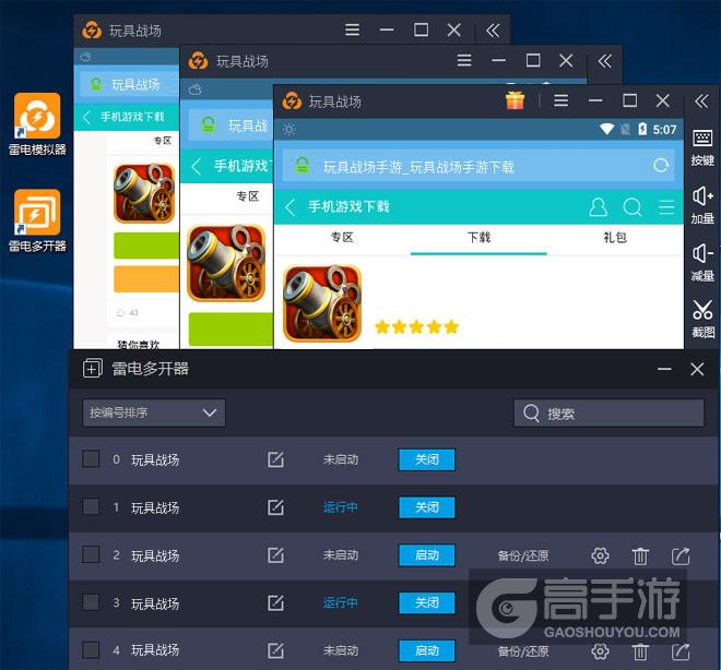  玩具战场多开器多开效果