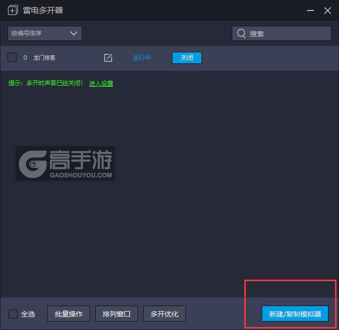  龙门侠客多开器主界面