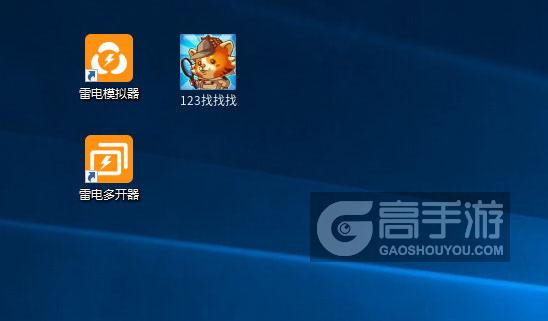  123找找找多开器