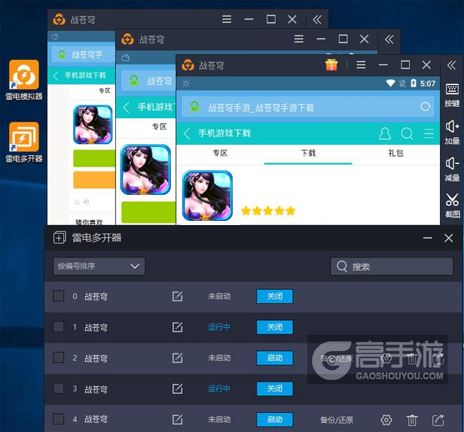  战苍穹多开器多开效果
