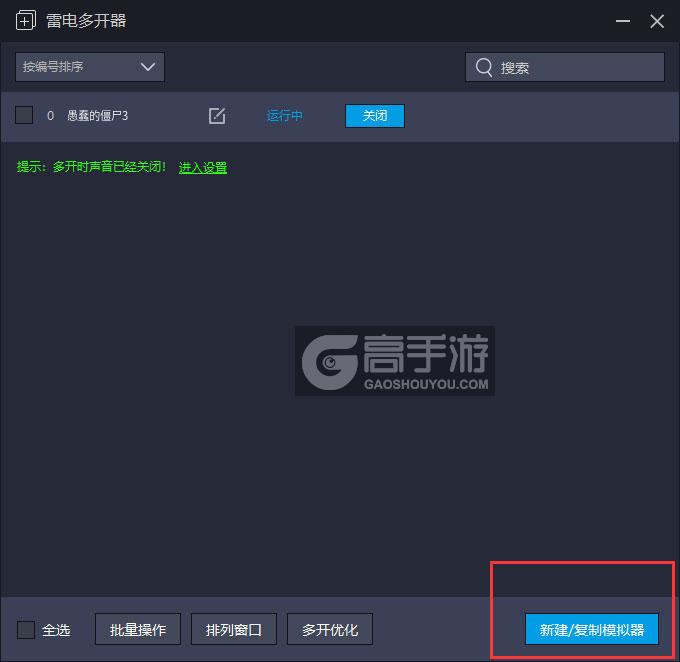  愚蠢的僵尸3多开器主界面