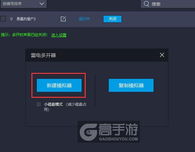  愚蠢的僵尸3多开器新建&复制