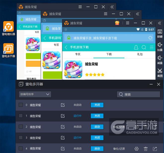  捕鱼荣耀多开器多开效果