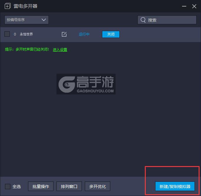  永恒世界多开器主界面