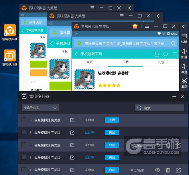  猫咪模拟器 完美版多开器多开效果