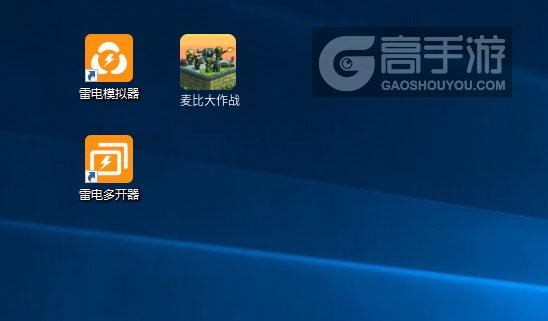  麦比大作战多开器