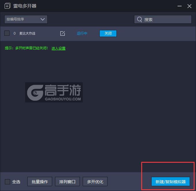  麦比大作战多开器主界面