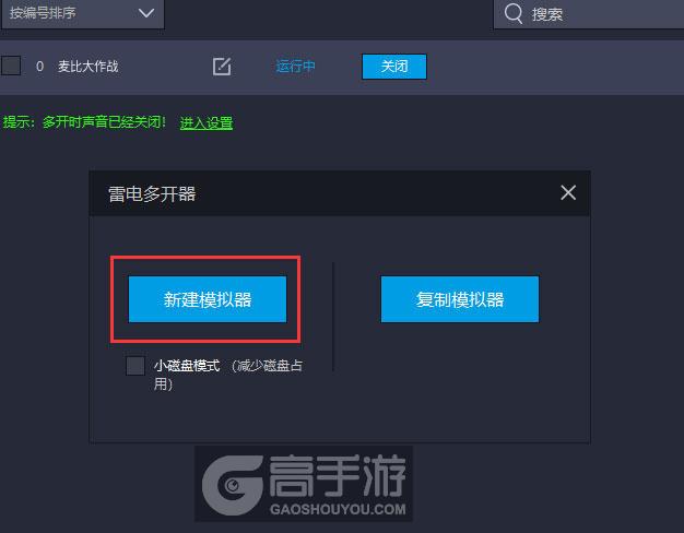  麦比大作战多开器新建&复制