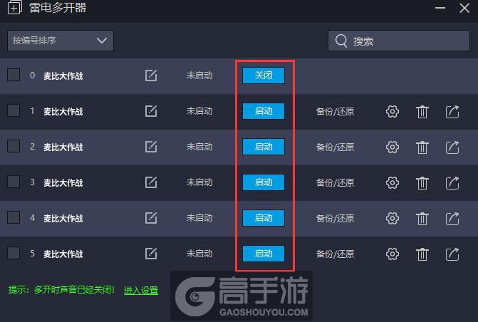  麦比大作战多开器建立多个环境