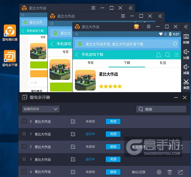  麦比大作战多开器多开效果