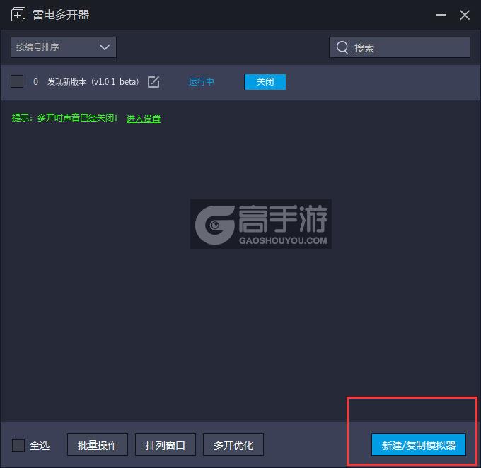  发现新版本（v1.0.1_beta）多开器主界面