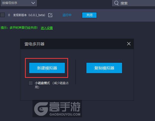  发现新版本（v1.0.1_beta）多开器新建&复制