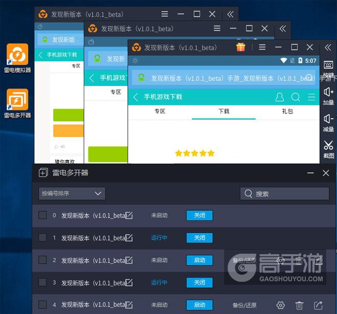  发现新版本（v1.0.1_beta）多开器多开效果