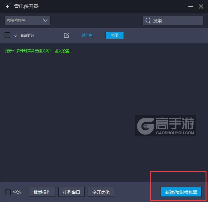  百战群英多开器主界面