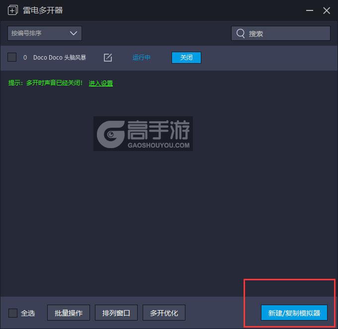  Doco Doco 头脑风暴多开器主界面
