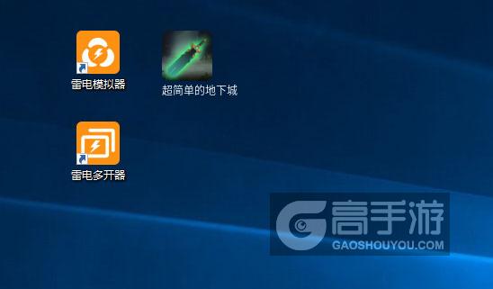  超简单的地下城多开器