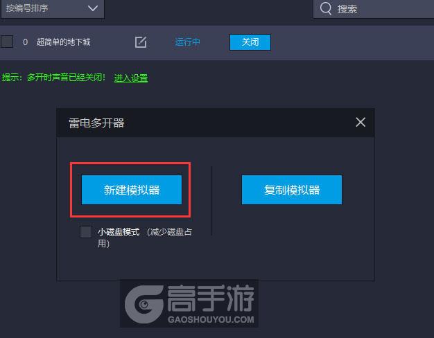  超简单的地下城多开器新建&复制