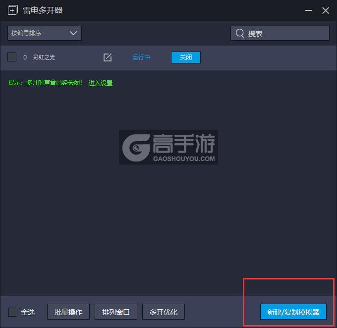 彩虹之光多开器主界面